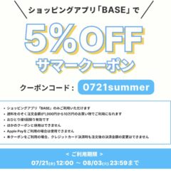 サマークーポンでお買い得チャンス！