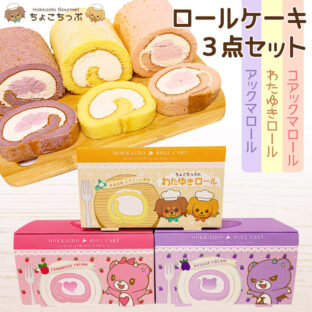 【送料込！】 ☆コアックマアックマ×ちょこちっぷコラボ☆ ロールケーキセット