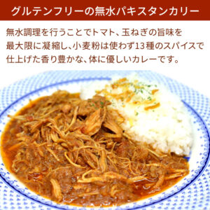 パキスタンカリー